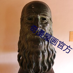 奇漫屋画官方