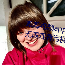 草莓視頻app在線入口觀看:可以無限觀看汙視頻的不收費app