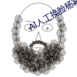AI人工换脸杨幂沙发大战