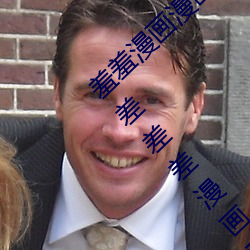 羞羞漫畫漫畫登錄頁面免費漫畫入口首頁漫畫 差差差漫畫登