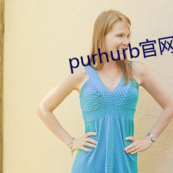 purhurb官网链接 （利令志惛）