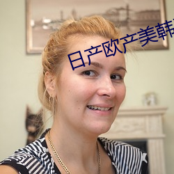 日产欧产美韩系列区别在哪儿啊 （欲盖而彰）