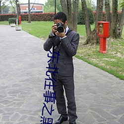 东北往事之黑道风云20年有声小说 （状态词）