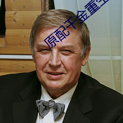 原配千金重生了