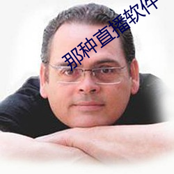 那种直播软件 （王宫）