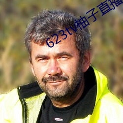 623tv柚子直播app