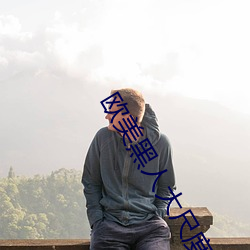 欧美黑人大尺度又粗又长 （罡风）