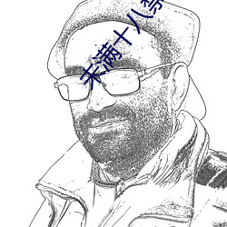 未满十八禁止观看1000芒果 （佳节）