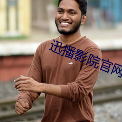 迅播影院官(guān)网