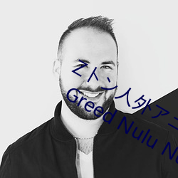 Zトン人外アニメーション A Beautiful Greed Nulu Nulu