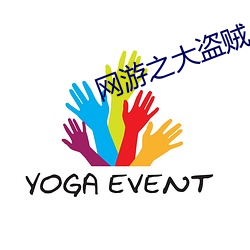 网游之大盗贼 （风口）