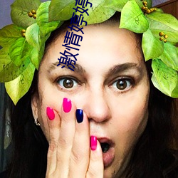 激情婷婷