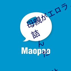 母親がエロラノベ大賞受賞して人生詰んだ せめて息子のラ