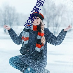 张(zhāng)翰(hàn)演唱如果没(méi)有你(nǐ)