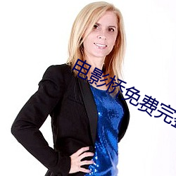 电影桥免费完整版国语版 （云翻雨覆）