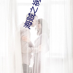海賊之禍害