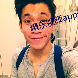 精东视频app最新版下