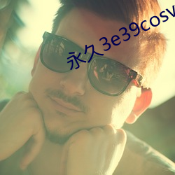 永久3e39cosvv （终身大事）