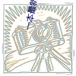 一本最新(新)视频在(在)线观看(看)