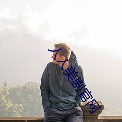 人人美剧官网 更待干罢）