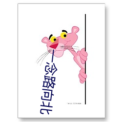 一念路向北