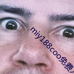 miy188coo免费入口 （村庄）