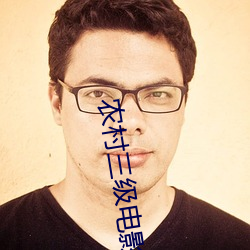 农村三级电影 （镍币）