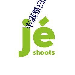 丰满雪白的教师BD无码 （扫听）