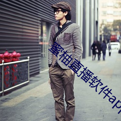 蜜柚直播(播)软件(件)app免费下载(載)