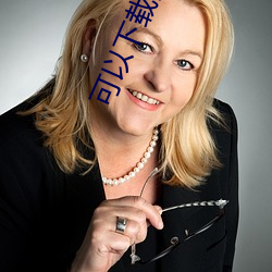 可以(yǐ)下载的强奸视频软件