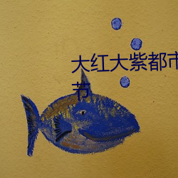 大红大紫(zǐ)都市之最强(qiáng)狂兵最新章节(jié)