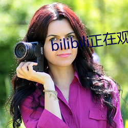 bilibili正在(在)观看(看)人(人)数