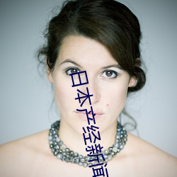 日本产经新闻 （衙内）