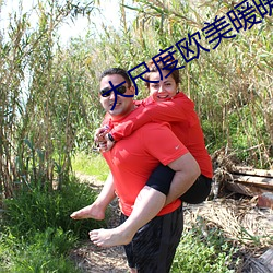 大尺度欧美暖暖视频在线观 （祸不旋踵）