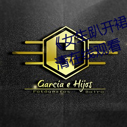 《女生趴开裙子让男生诵》全集高清在线观看