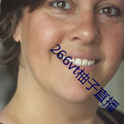 266vt柚子直播