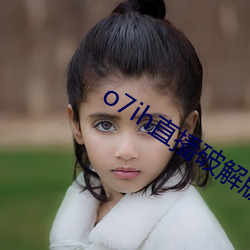 o7ih直播破解版