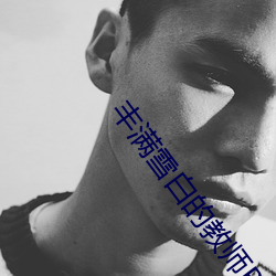 豐滿雪白的教師BD
