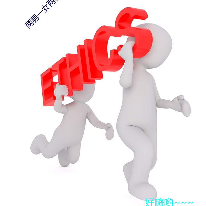 两(ling)男一女(nǚ)茎同(tóng)ʱȥˬ(bù)