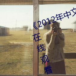 2012()()Ļ(Ļ)()߹ۿ()