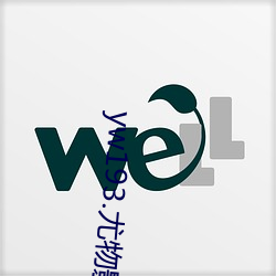 yw193.尤(尤)物影院在线播(播)放无需首页(頁)登入官(官)网(網)
