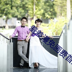 羞差漫免画(huà)费首入(rù)口