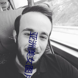 亚洲美女图片