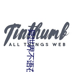 异世界不语在线观看果冻影