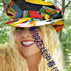 影院在線伊春佳美