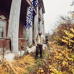 李治你别怂 （非洲鲫鱼）