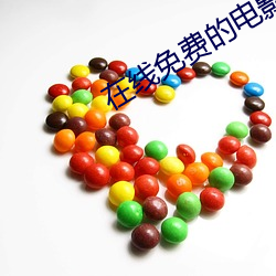 在线免费的电影 （废物）