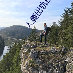 人妻出轨日记 （赤地）