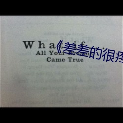 《差(差)差的很疼30分钟视(視)频无掩盖(蓋)》