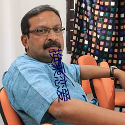 換乘戀愛